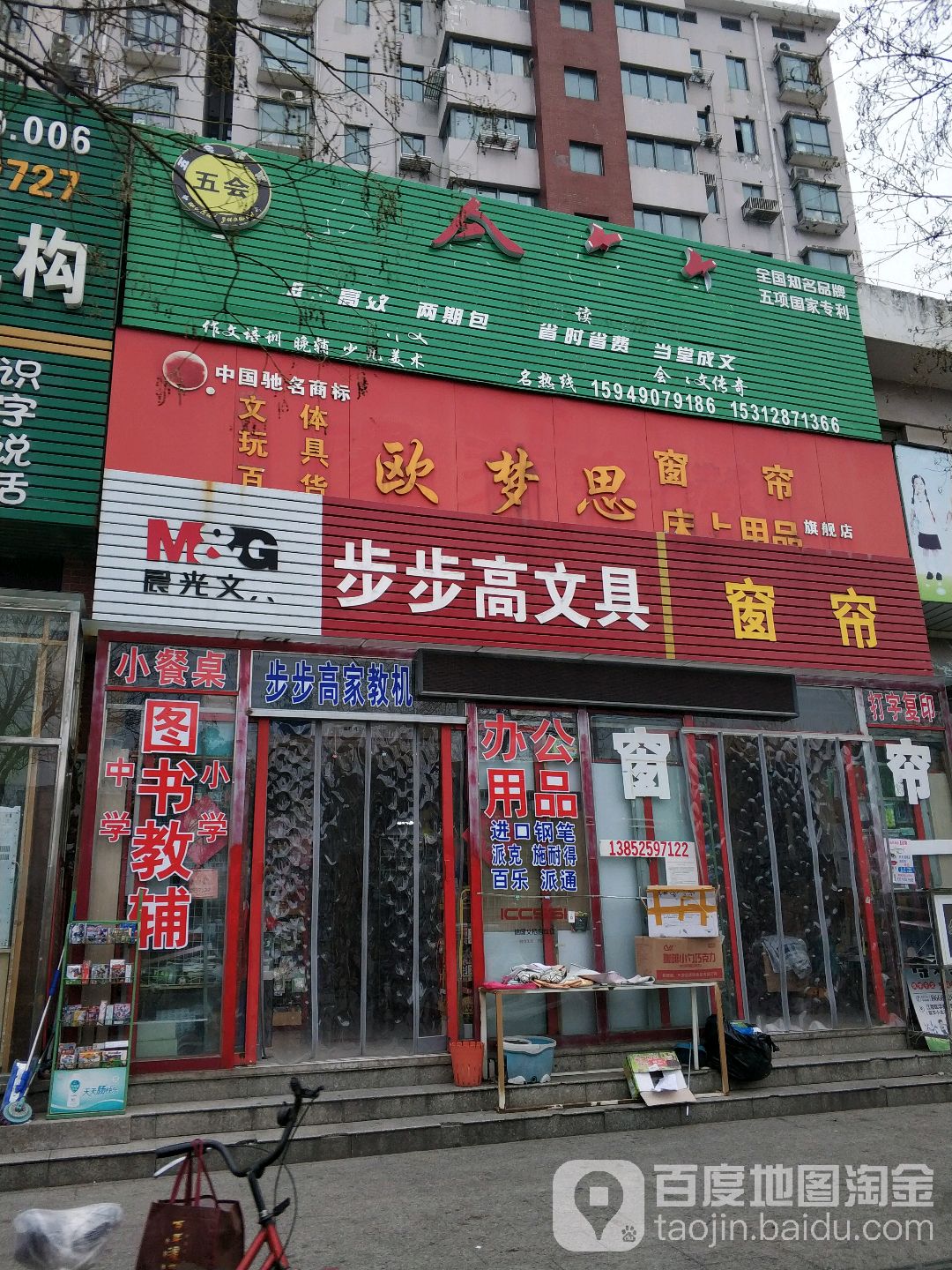步步高文具(嵩山路店)