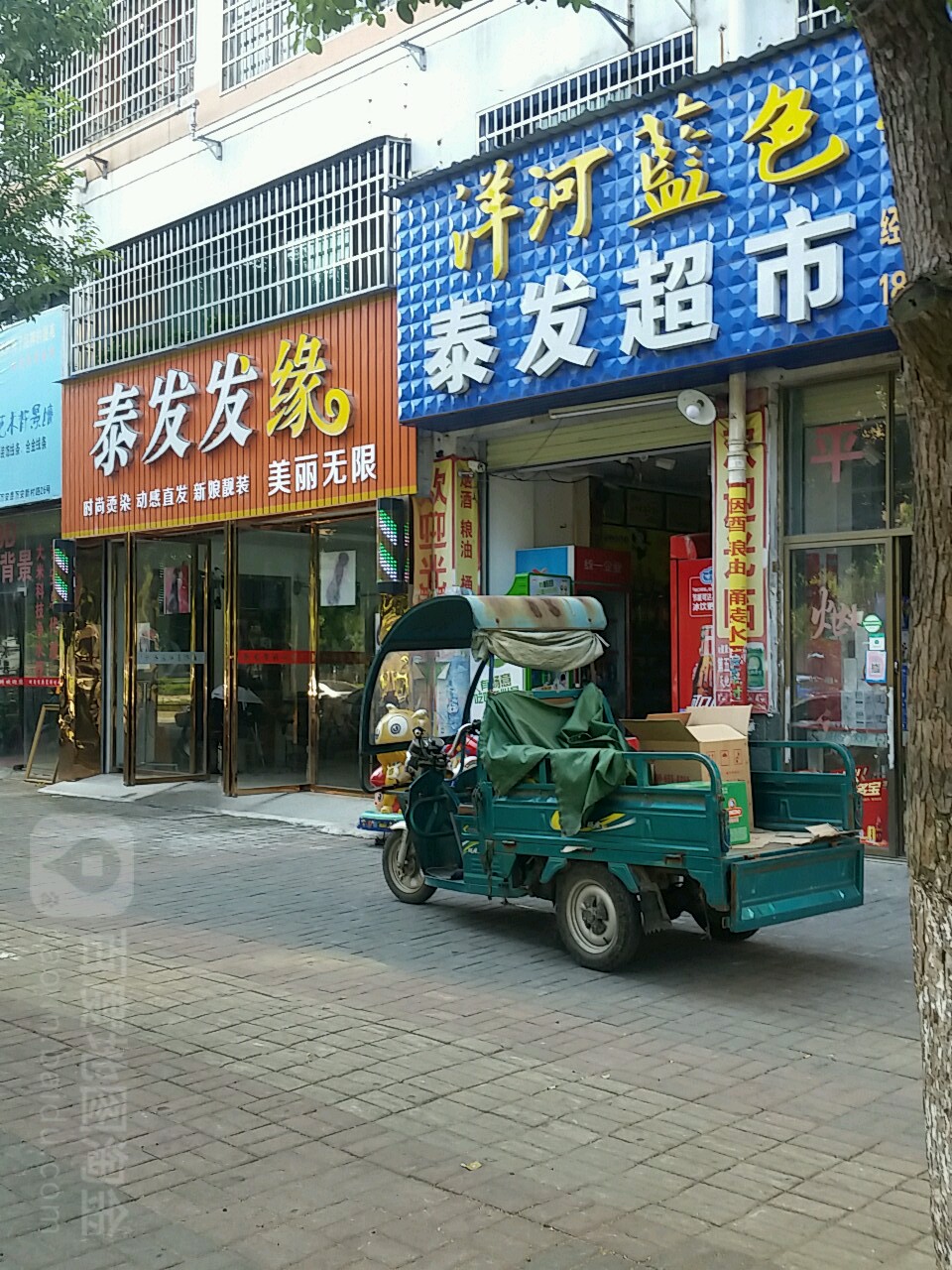 泰发超市(泰发花园店)