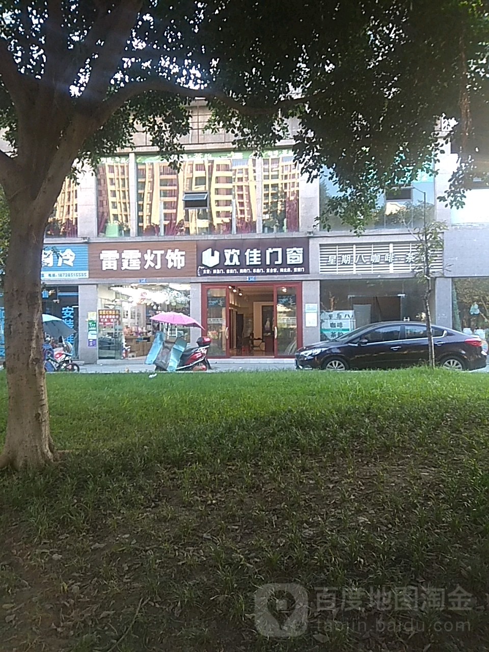 雷霆灯饰九牧洁具公牛开关照明(东城一品店)