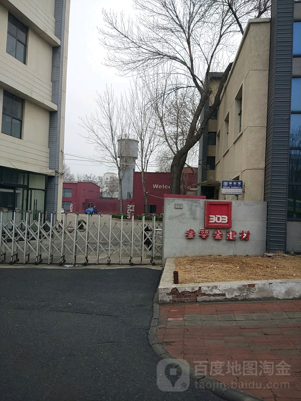 三零叁建材(光荣道店)