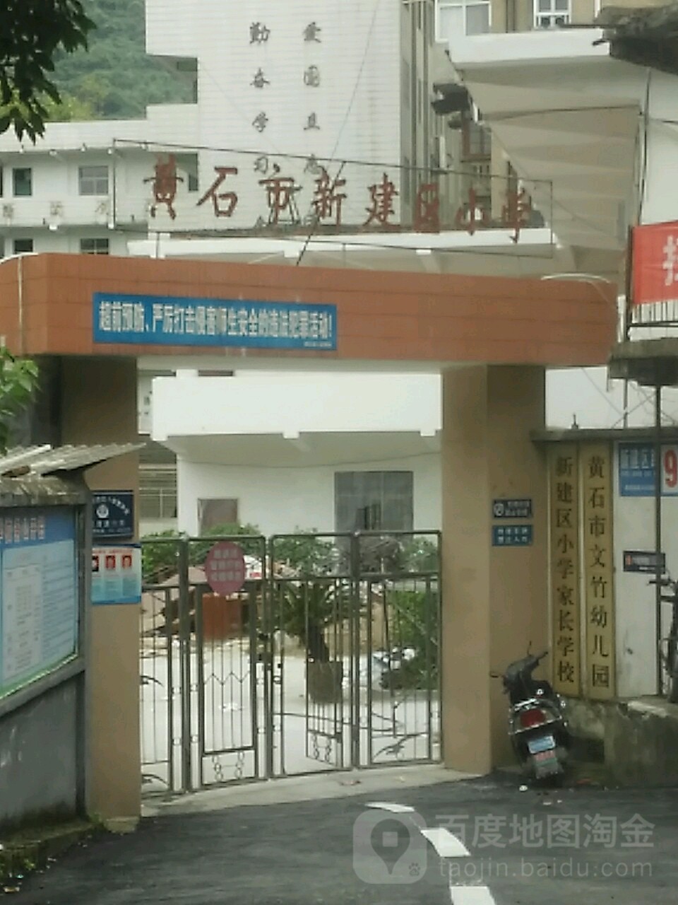 黄石市新建区小学