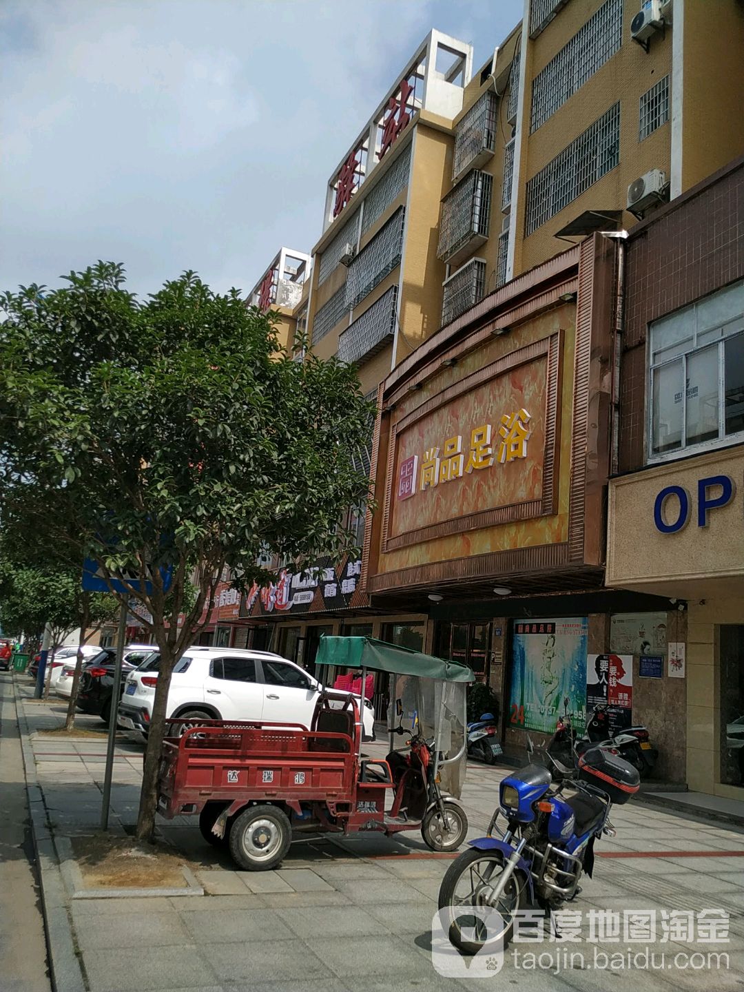 商品足浴(兴盛东路店)
