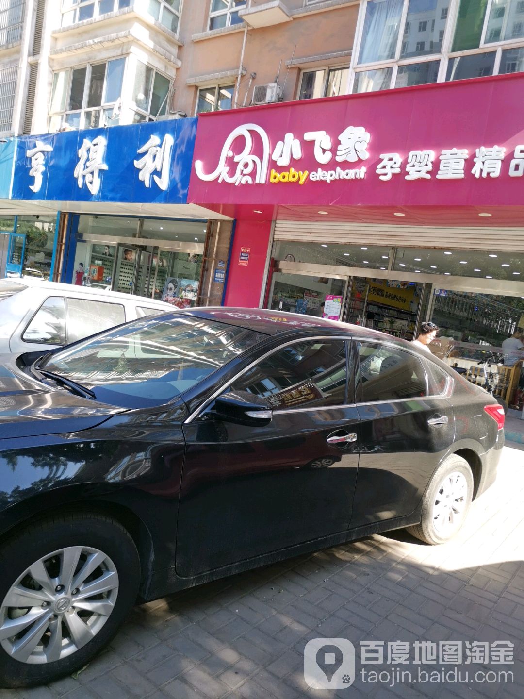 亨得利(顺城西街店)