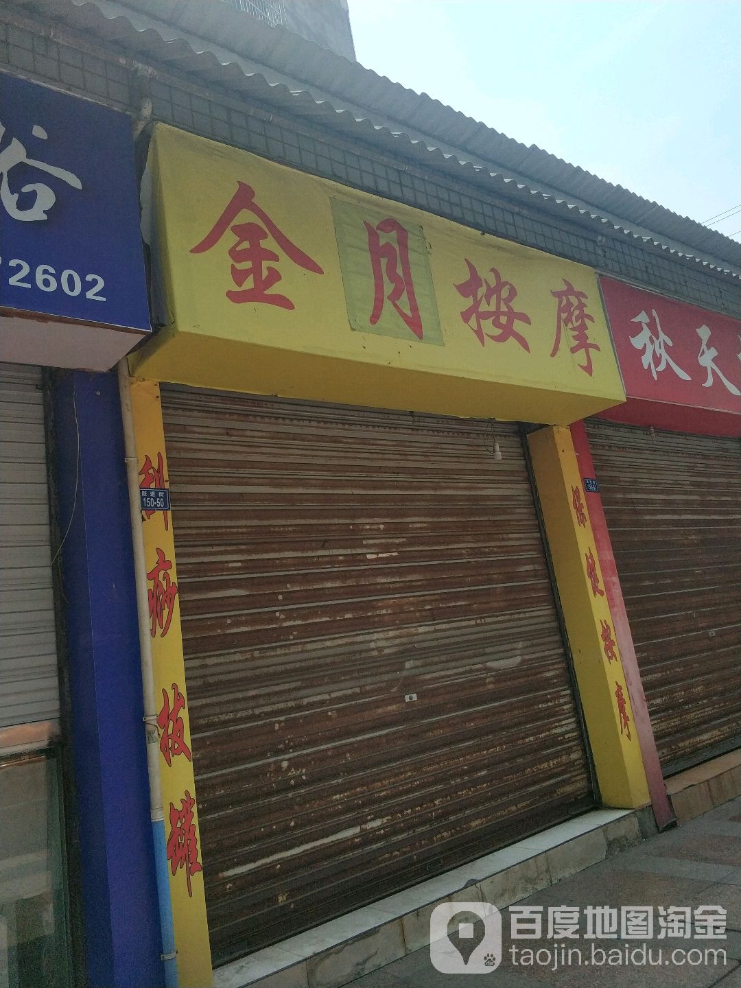 心意按摩