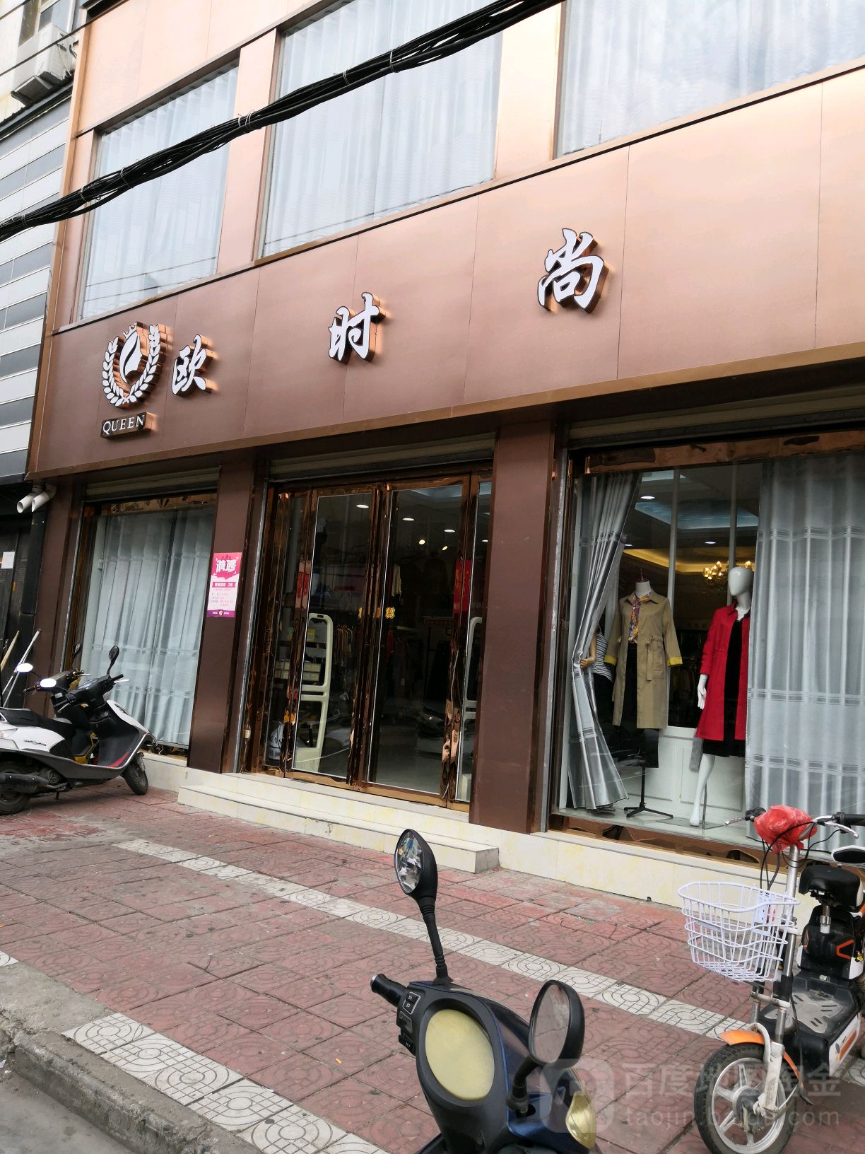 淅川县欧时尚(人民路店)