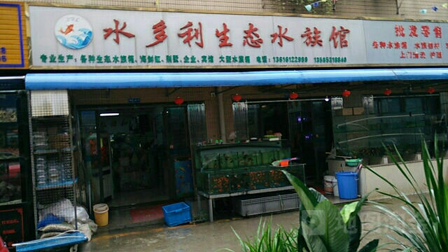 水多利生态水景馆