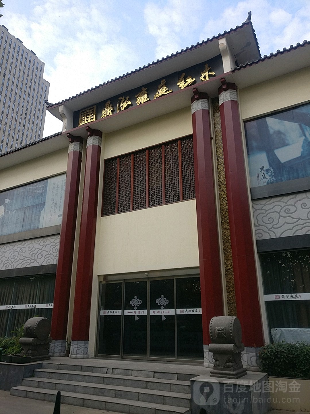 鼎泓雍庭红木(红木大观店)