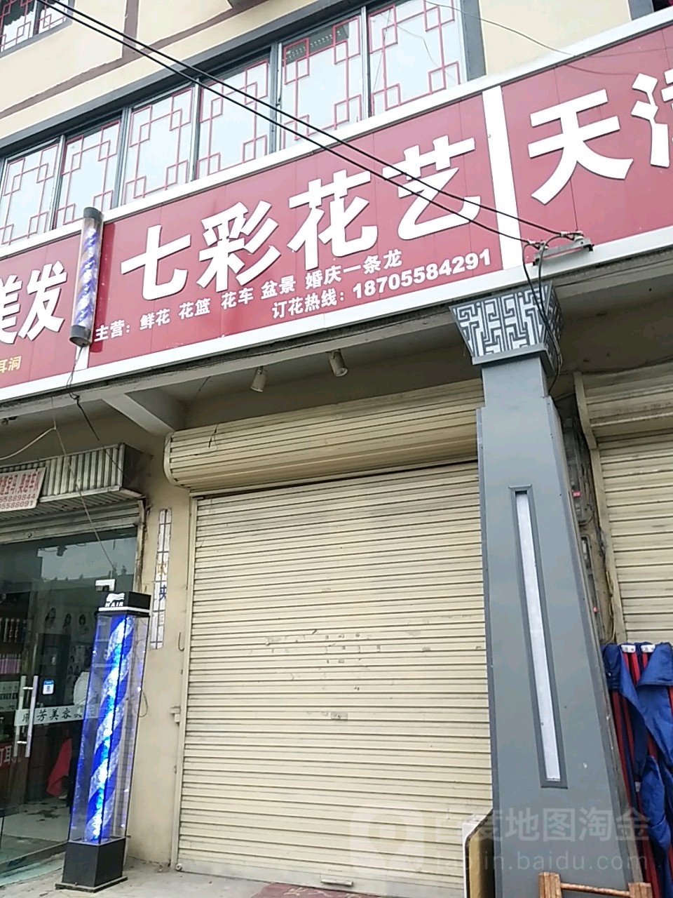 七彩花艺(阜蚌路店)