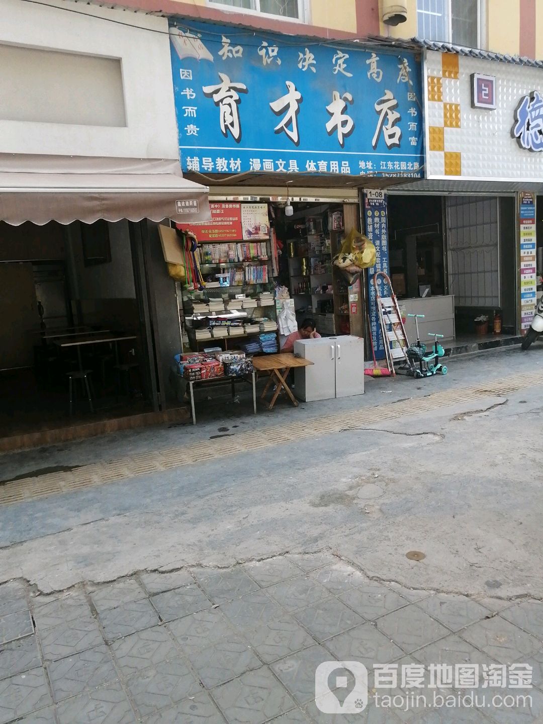 喻才书店(康体路店)