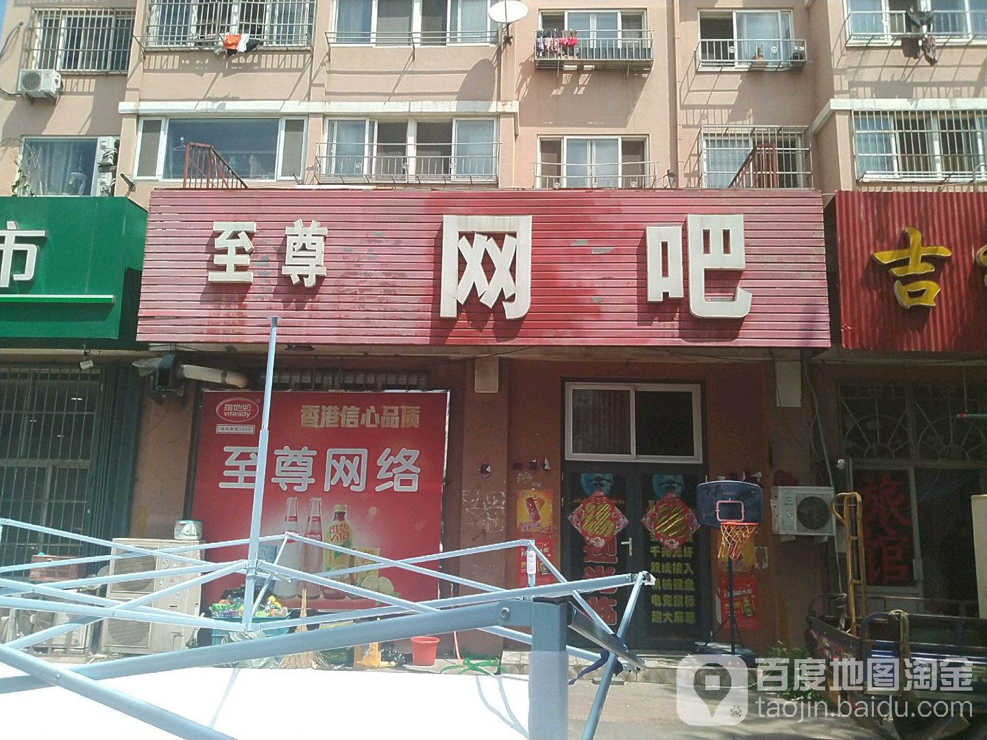 至尊网咖(城阳北站店)