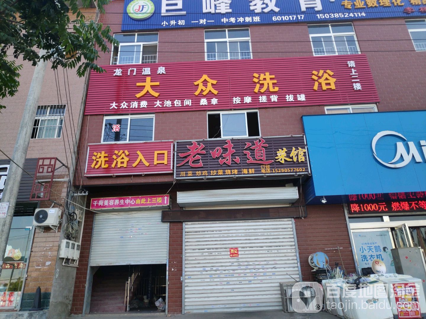 大众洗浴(三川大道店)