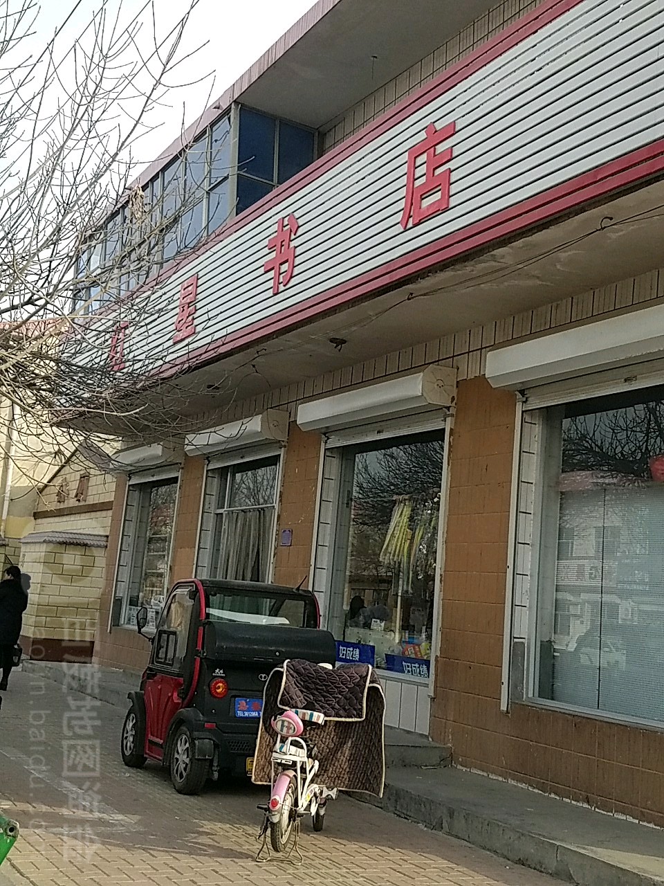 红星书店(海信路店)