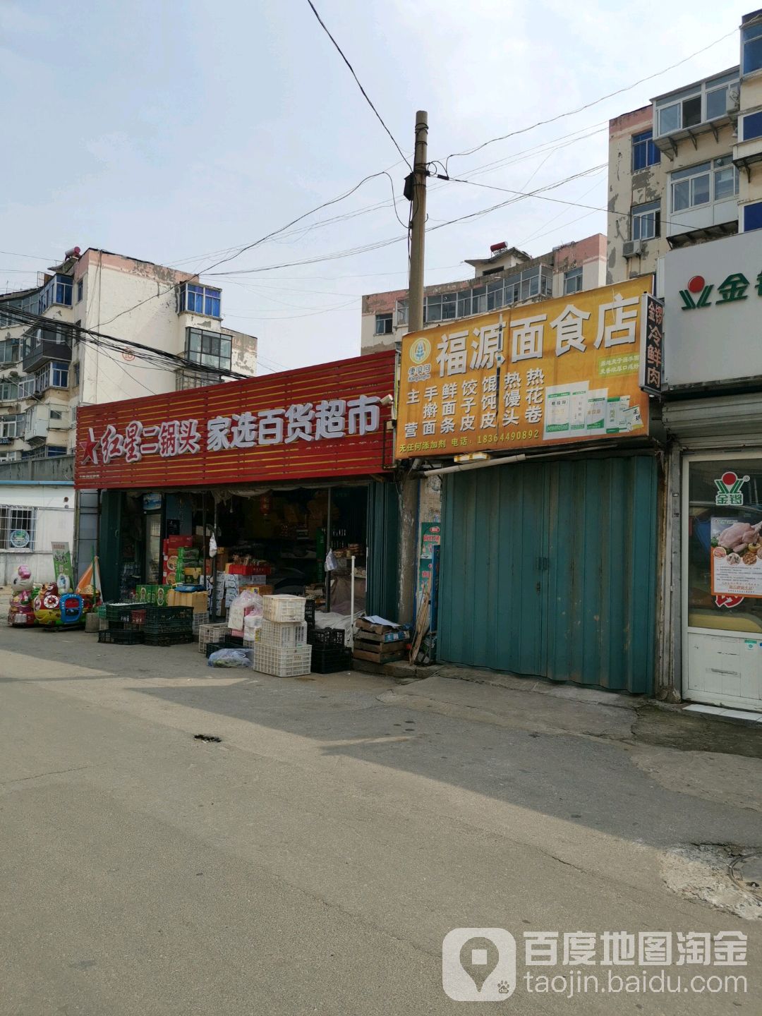 家选百货超市