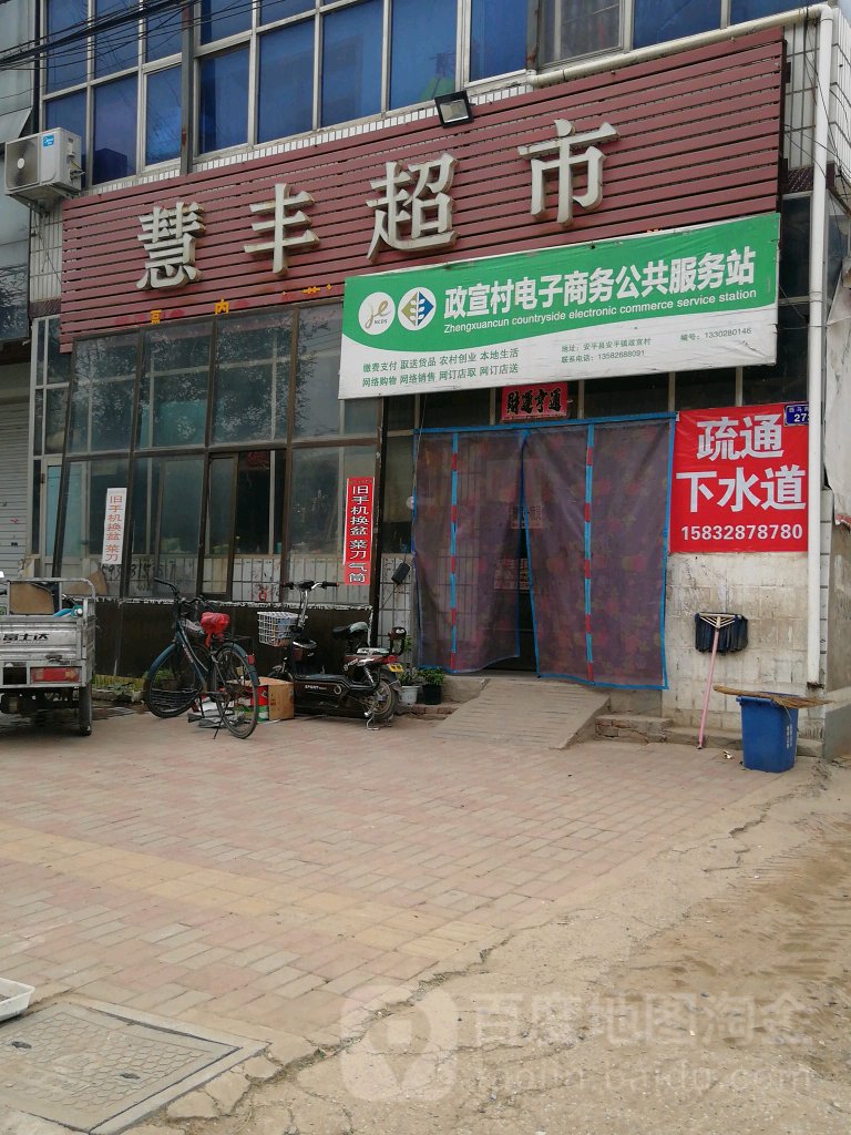 汇丰超市(西马路店)