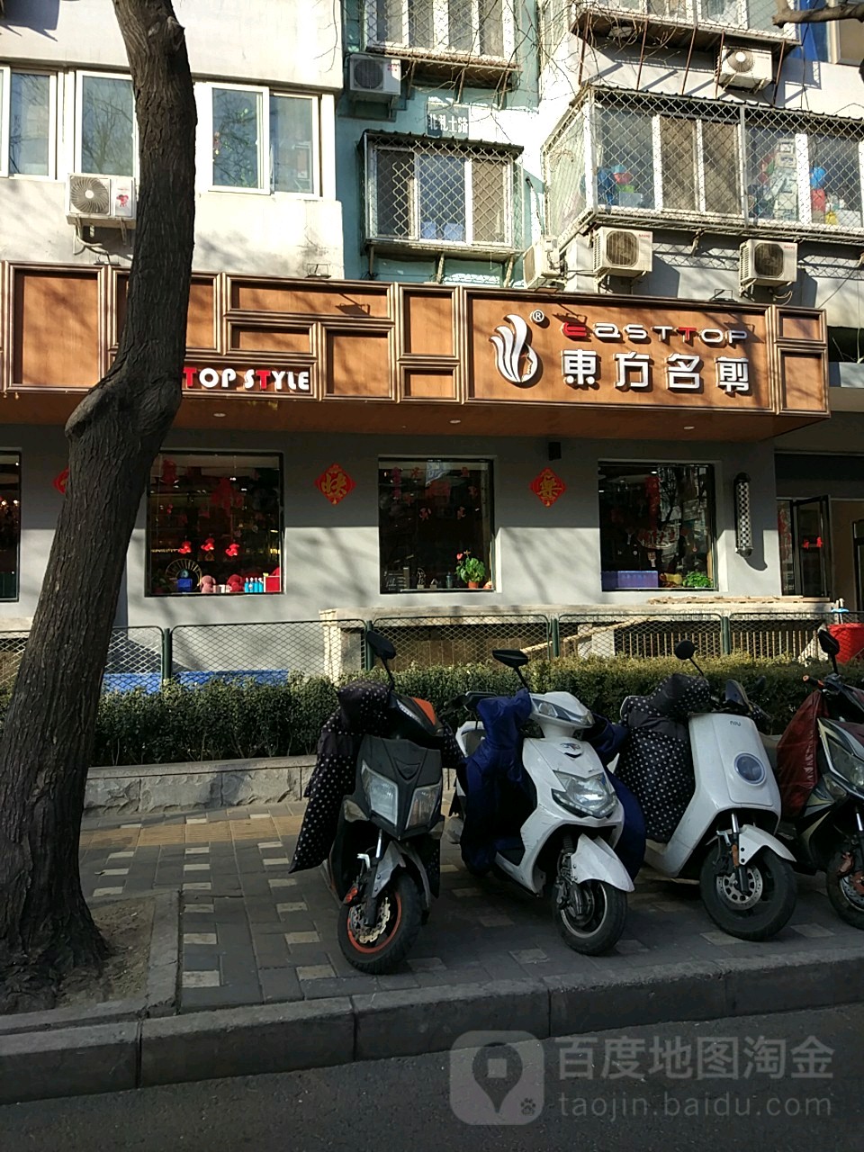 东风名剪(百万庄店)