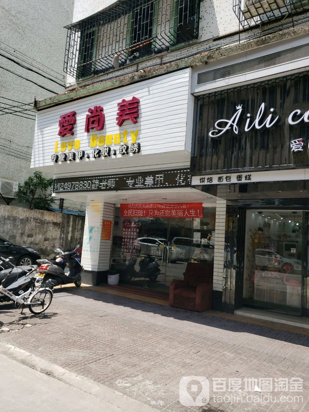 爱尚美love beauty(长镇路店)