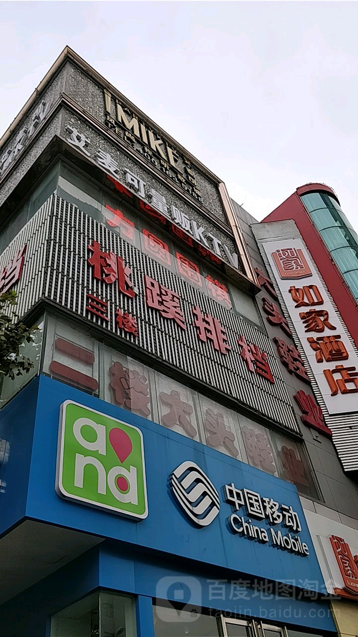 艾麦可量贩KTV(果购店)