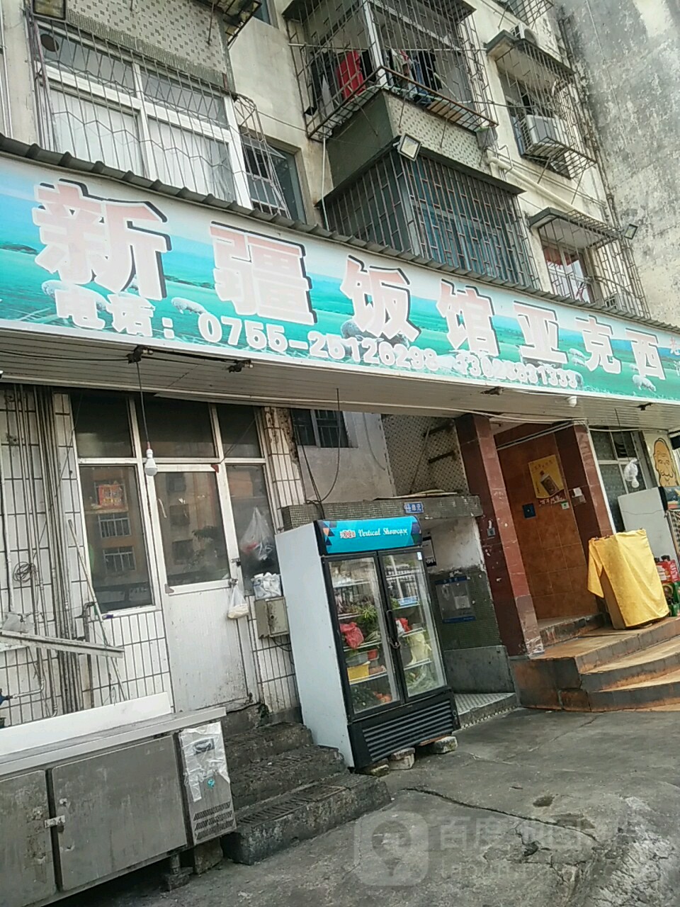 老杨家亚克西·20年新疆菜