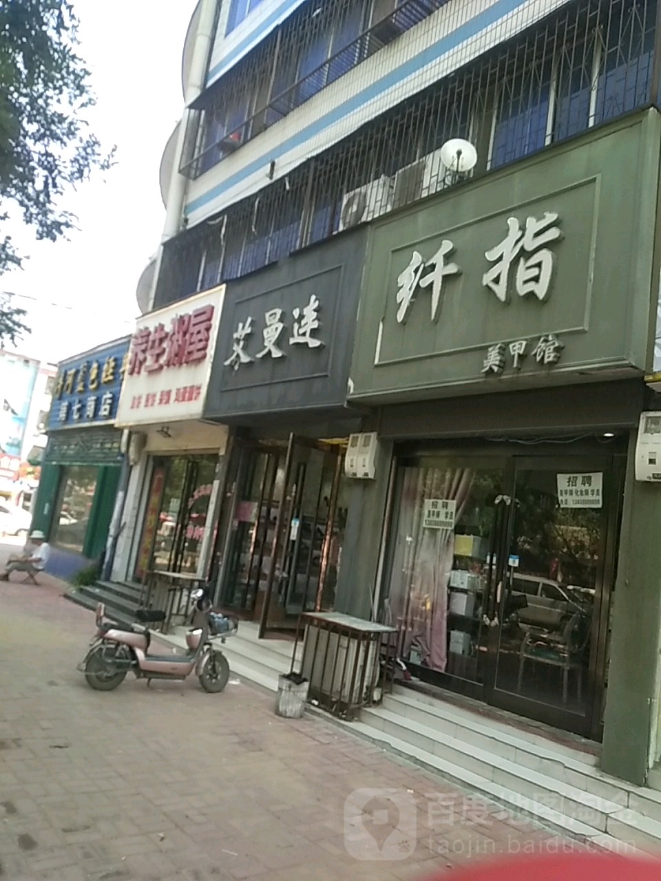 纤指美式美甲(健康路店)