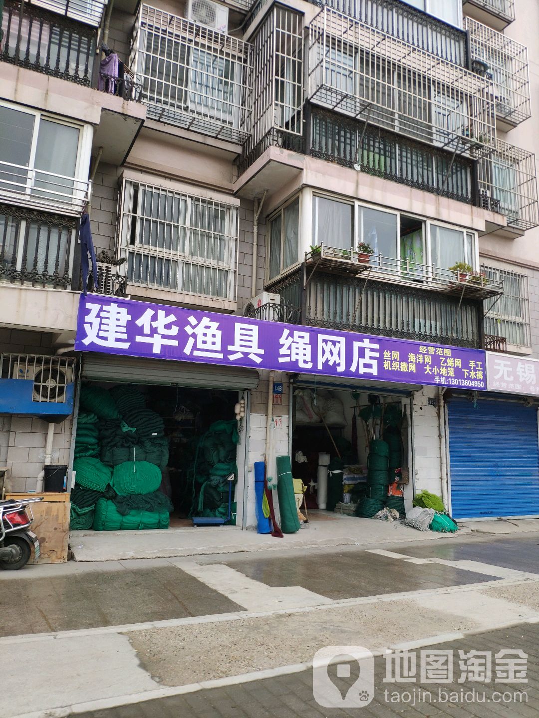 建华渔具(绳网店)