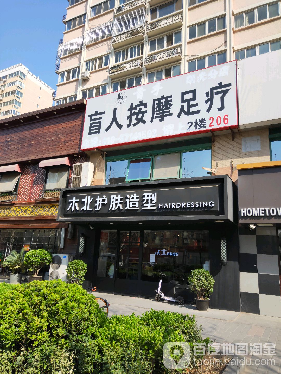 木北号造型(彰化路店)