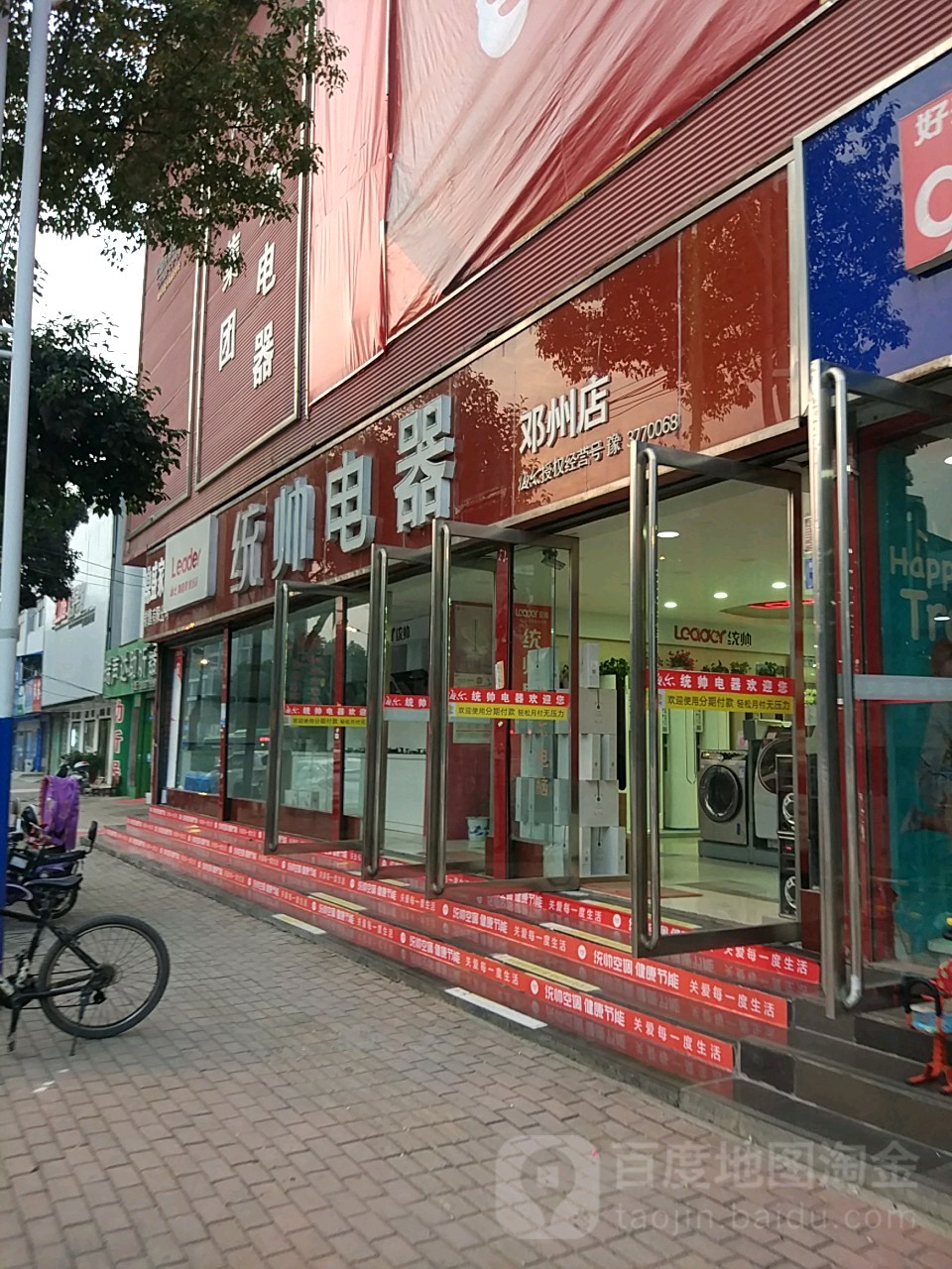 邓州市统帅电器(邓州店)