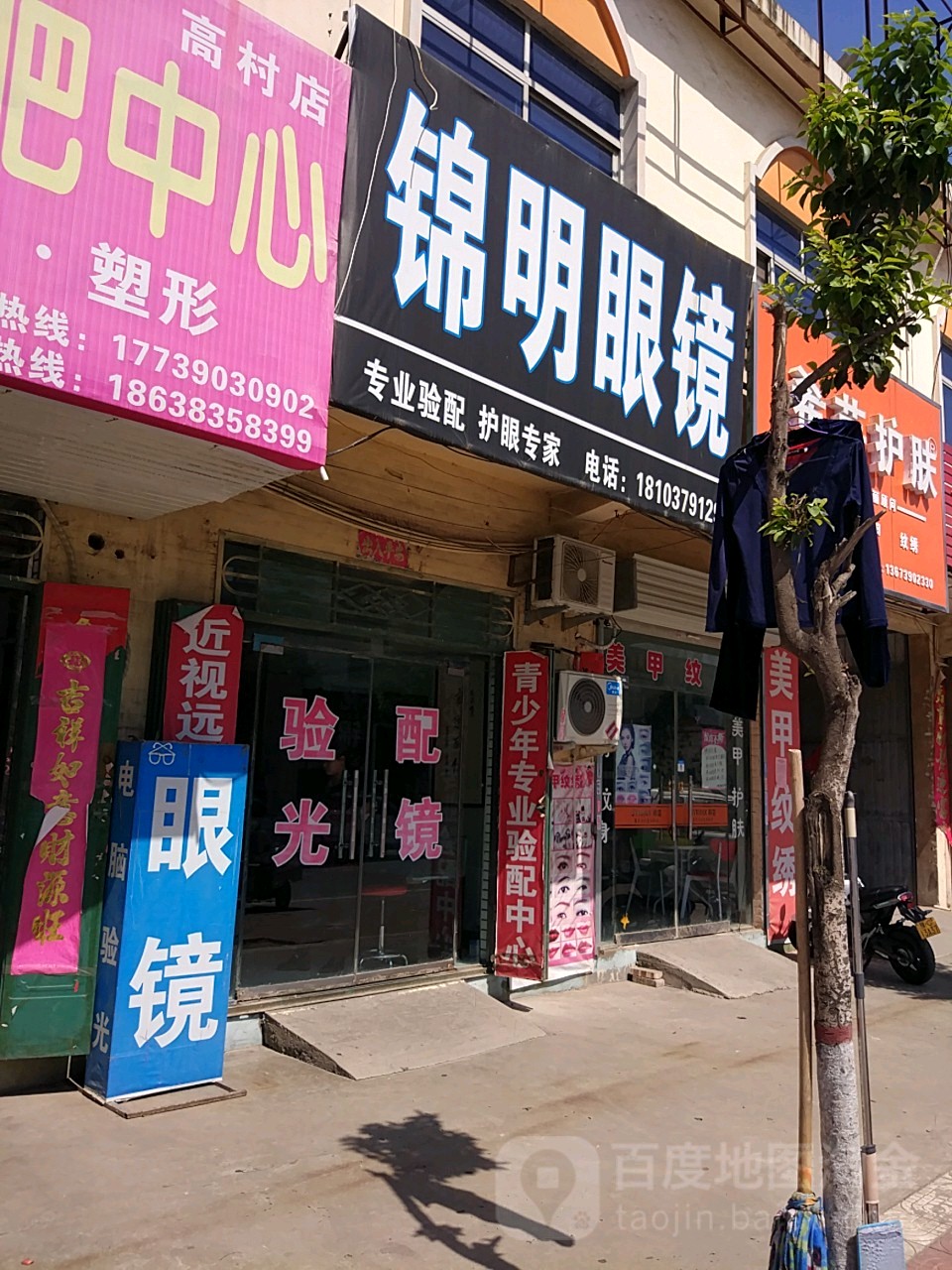 锦明眼睛(北石人景石路店)