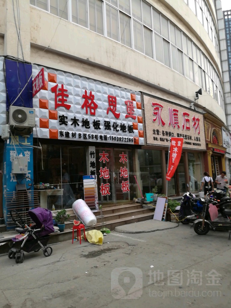 永顺石材(中国郑州建材大世界建业置地广场东南店)