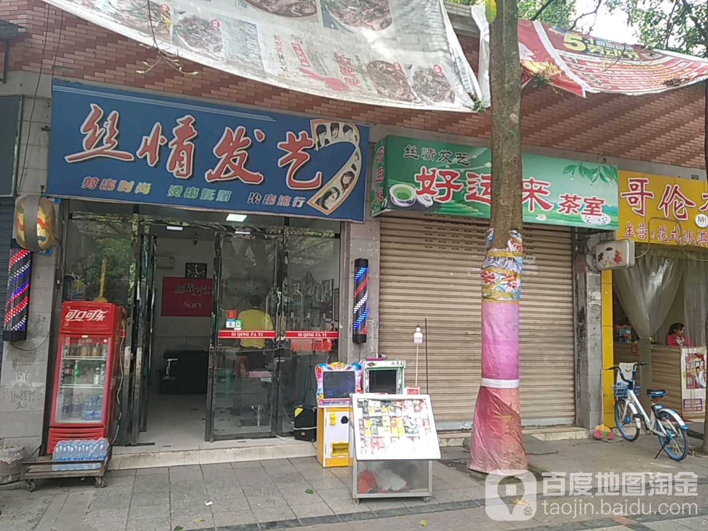 丝情发艺