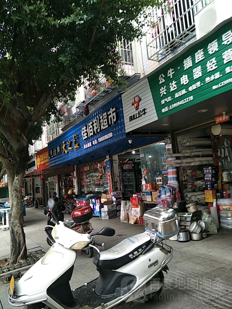 佳佰利超市(新华店)