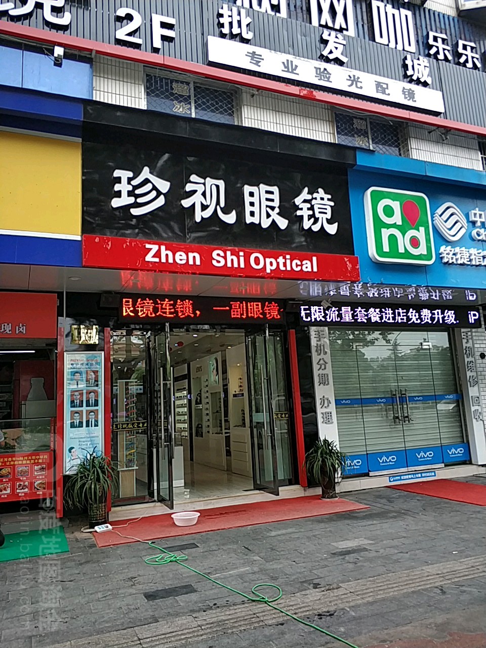 珍视力镜(珍视眼镜批发城)