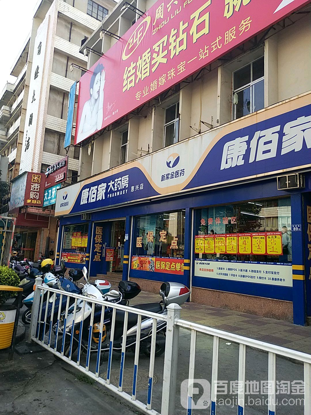 康佰家大药房(惠兴店)