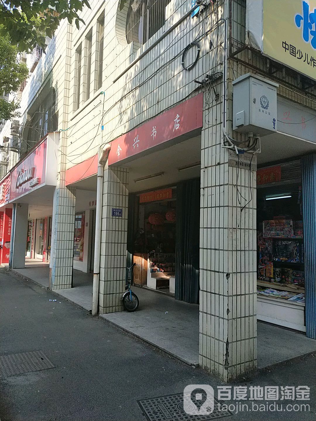 全星书店