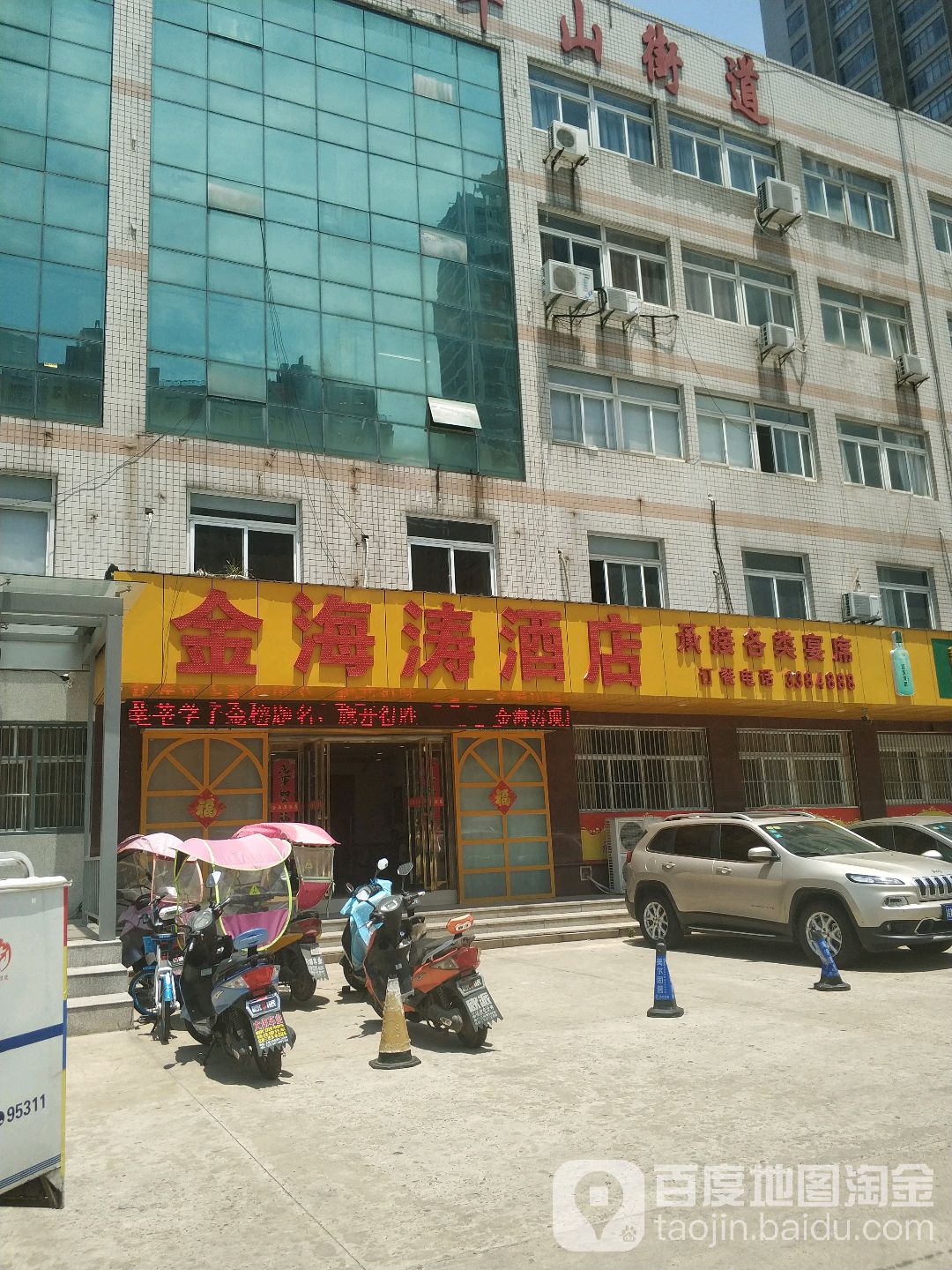 金海涛酒店