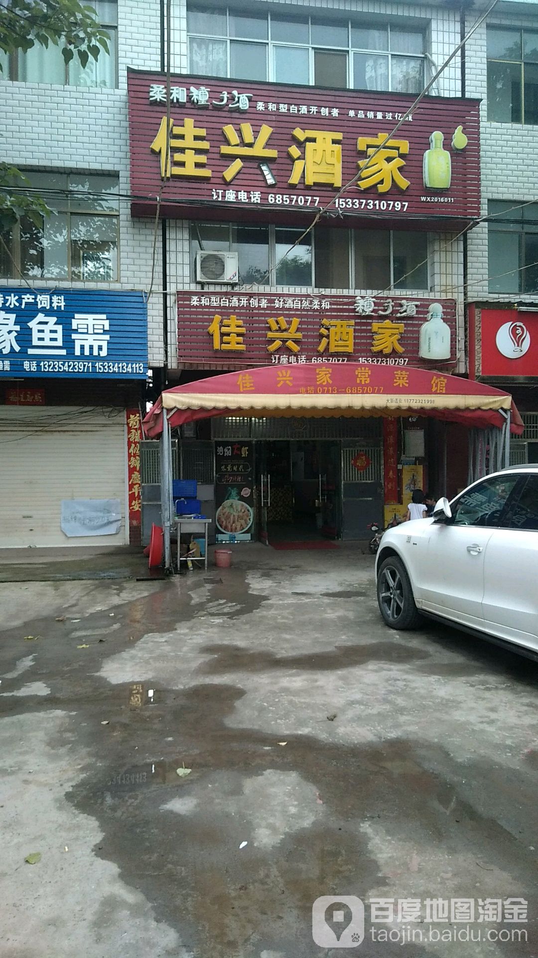 佳兴酒店