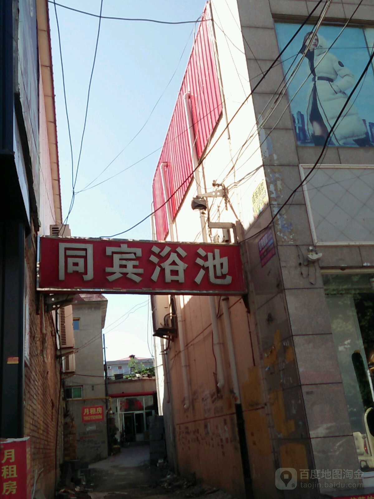 同宾浴池