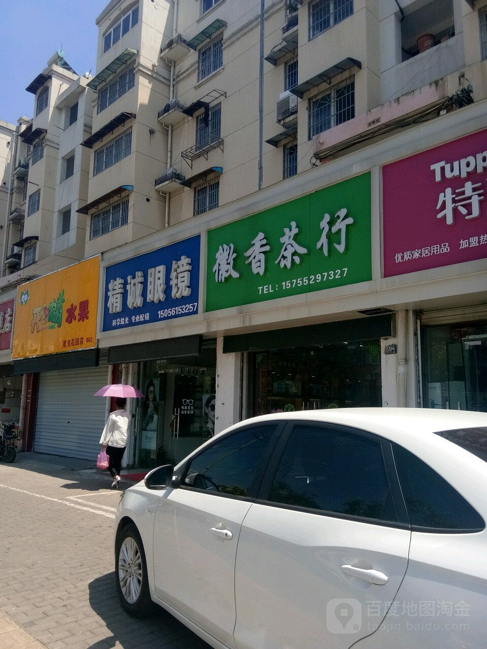 新城眼镜(兰凌路店)