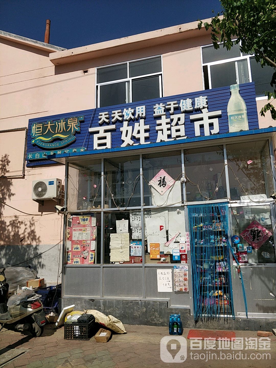 百度超市(杭州路店)