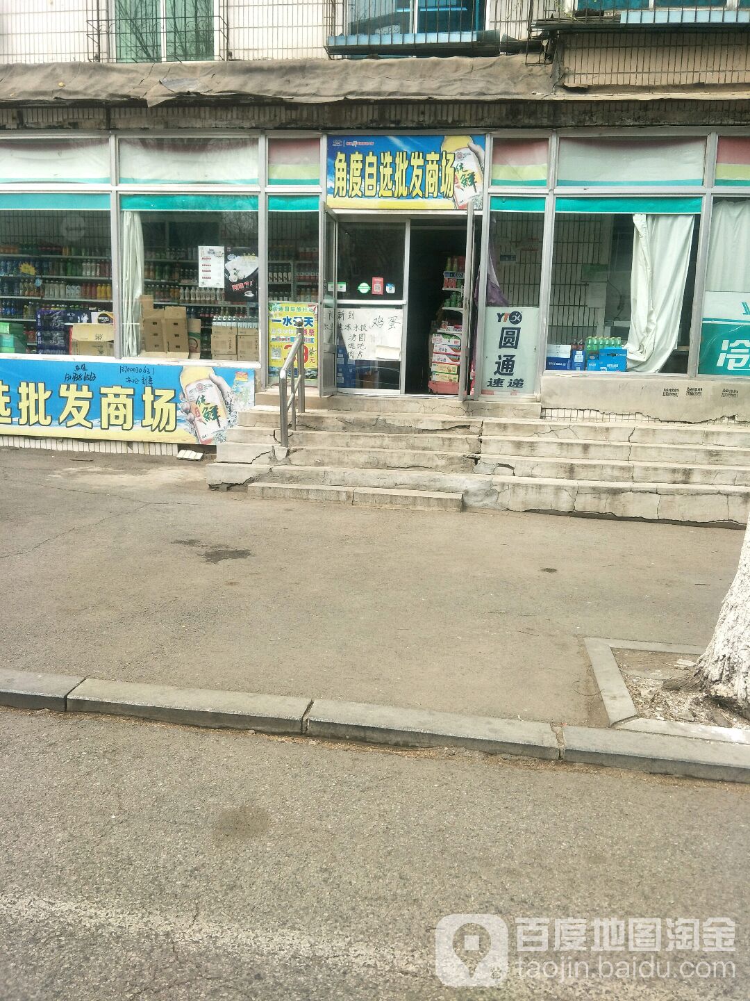 鑫角度自选超市
