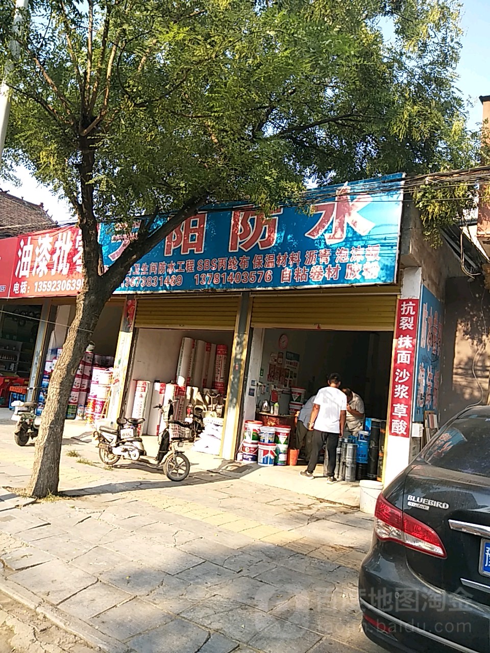 天阳防水