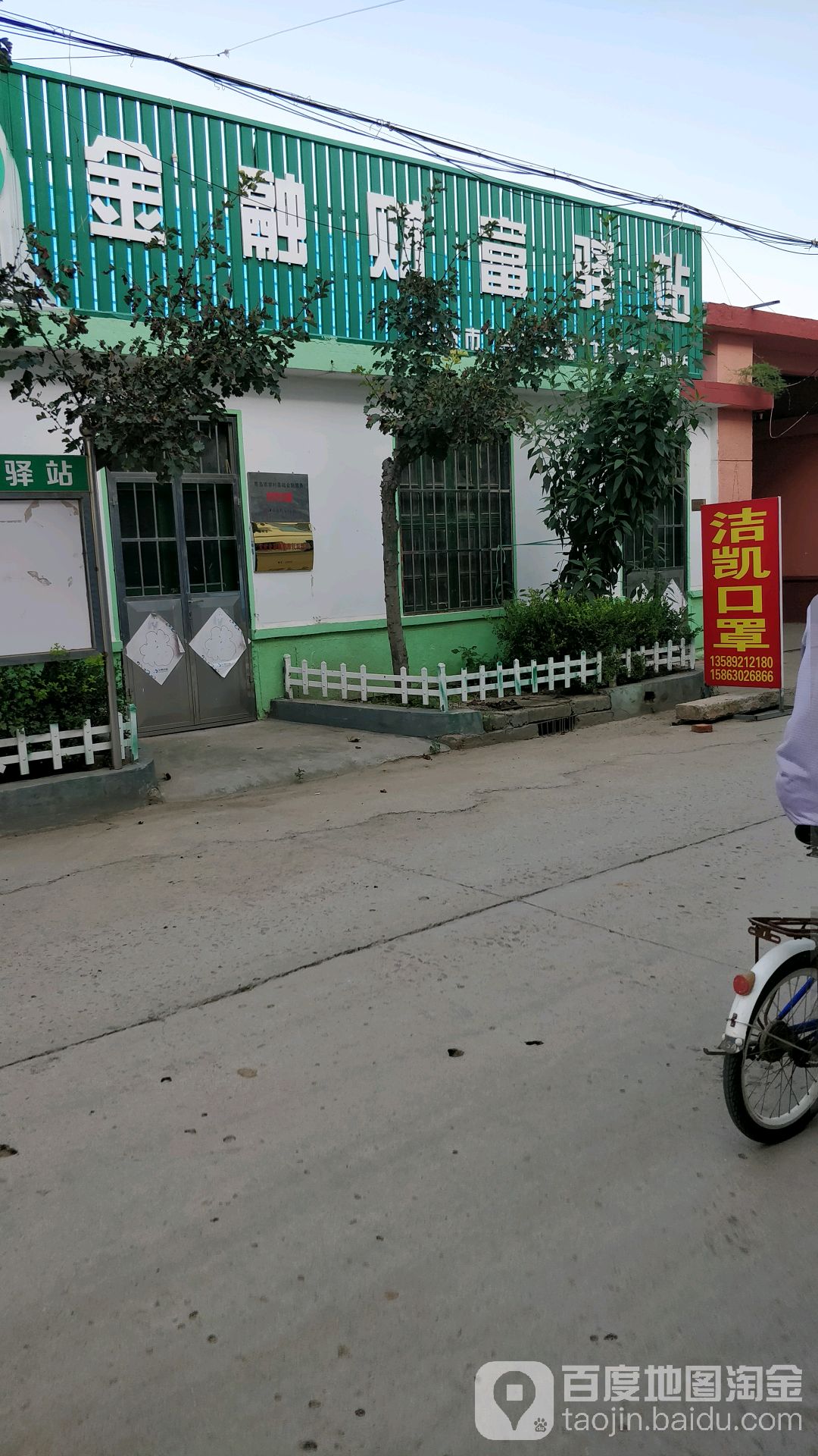 金融财富驿站(胶州市惠民金融工程大店村站)