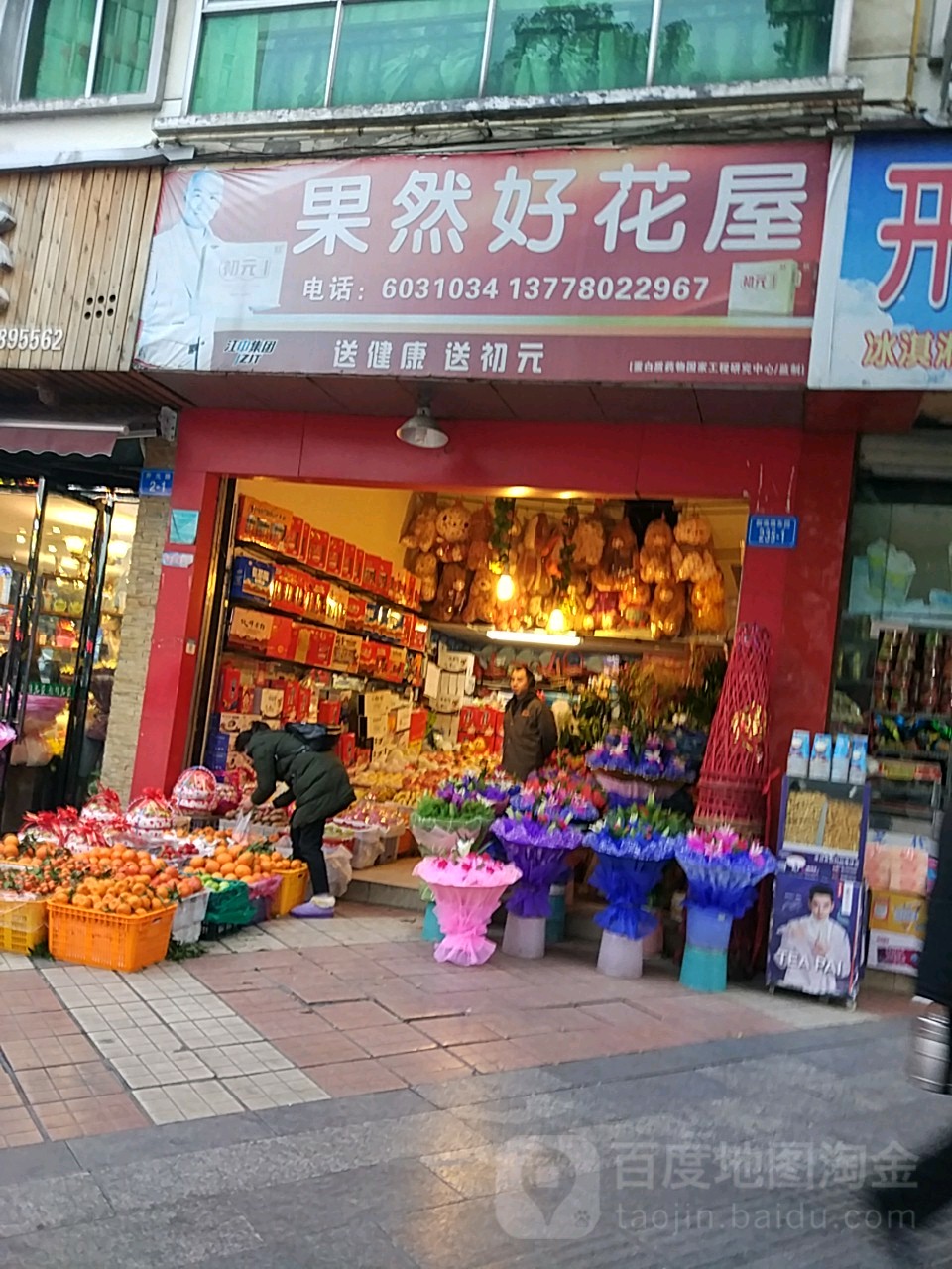 果然好花屋