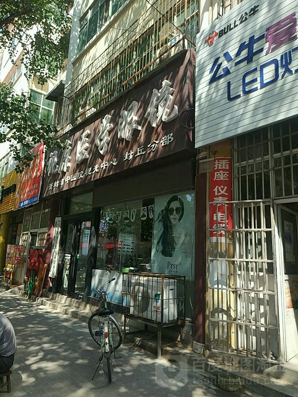 视康医学眼镜(封丘分部)