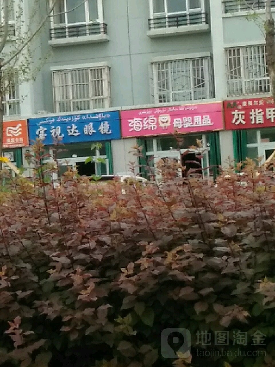 宝视达眼镜(北京南路店)