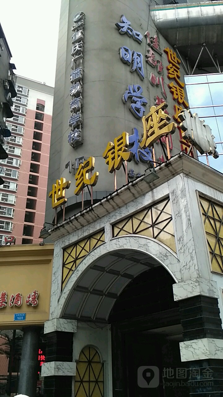 世纪银座