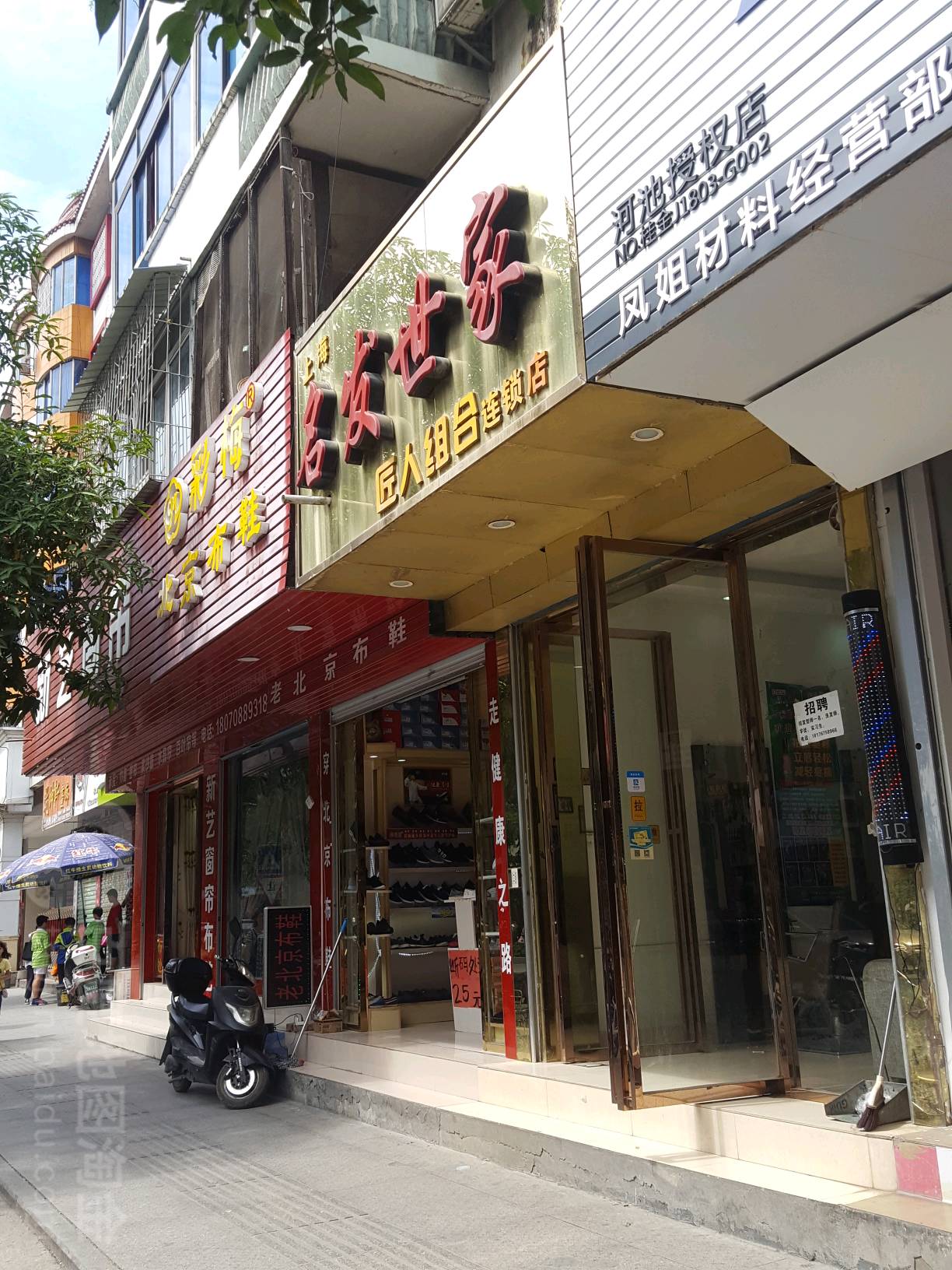 明月世家匠人组合连锁店(南新西路店)