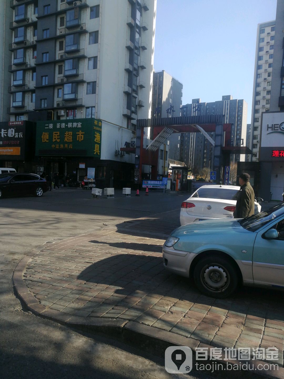 便民超市