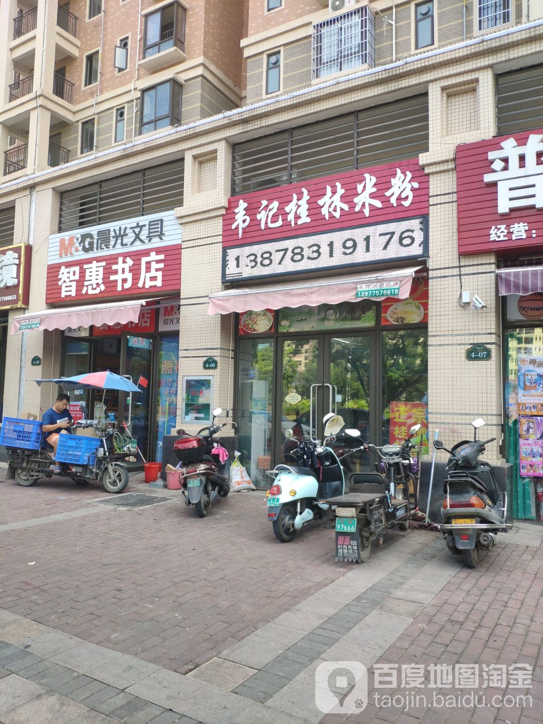 智惠书店