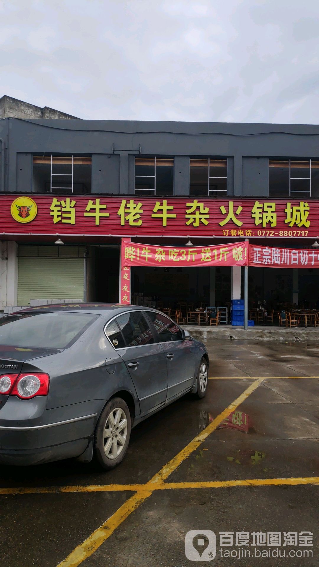 剔牛佬牛杂功夫醉鹅