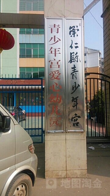崇仁县青少年宫-爱心幼儿园